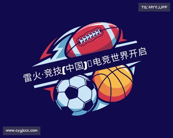 关于雷火·竞技(中国)✦电竞世界开启